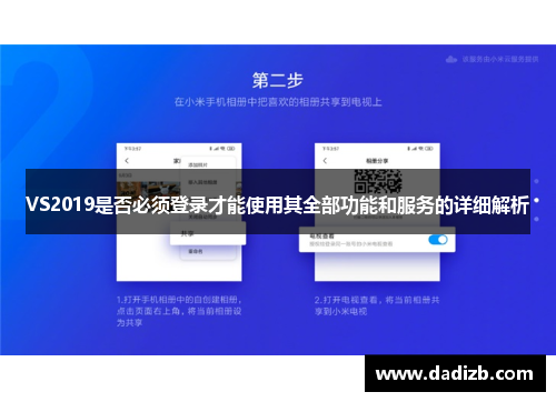 VS2019是否必须登录才能使用其全部功能和服务的详细解析